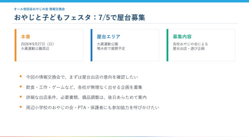 フェスタ20260927概要.jpg