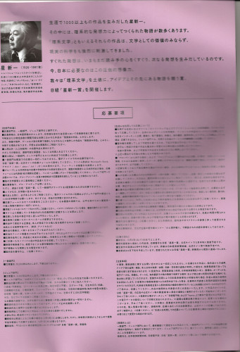 星新一賞ー３.JPG