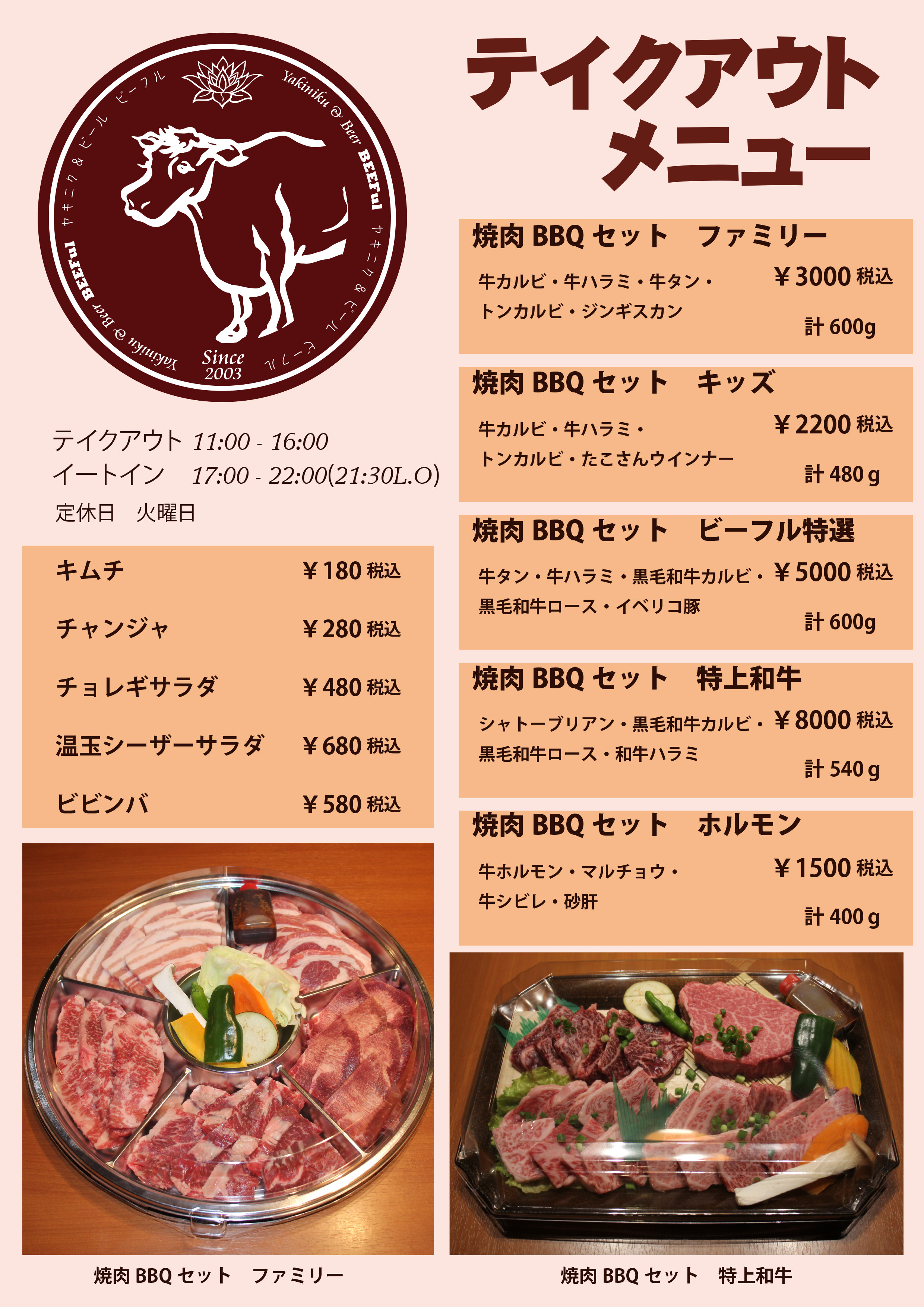 自家製焼肉bbqセットのテイクアウト販売開始 焼肉ビーフル 長野県松本市波田 焼肉