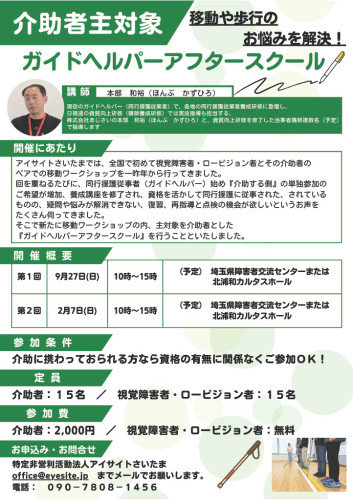 ガイドヘルパーアフタースクール.jpg