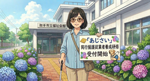 取手受付開始AI.jpg