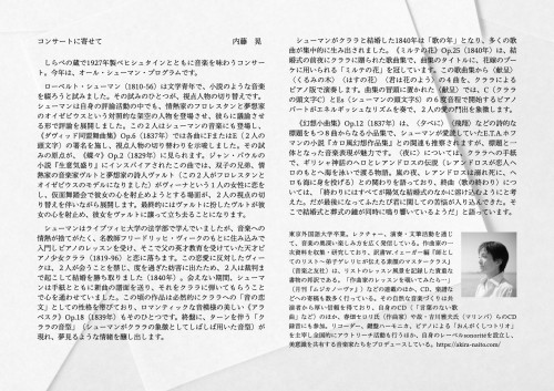 内藤晃チラシ裏2026.JPG