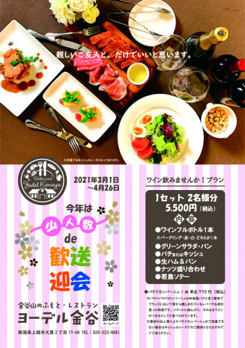 メニュー ヨーデル金谷 Restaurant Jodel Kanaya