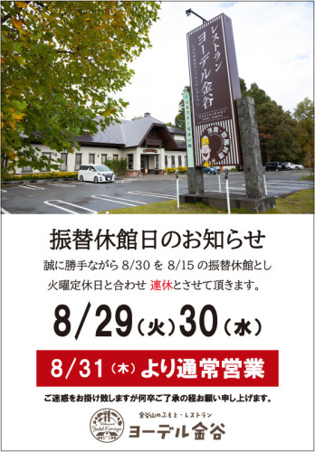 振替休館日のお知らせ