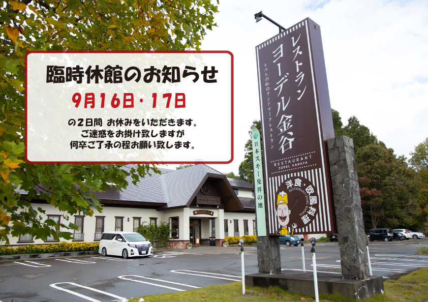 休館9月.jpg