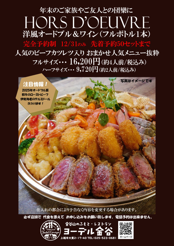 2025 年末オードブルのご案内