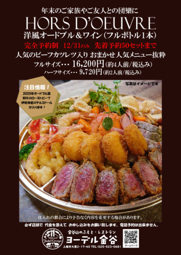 2025 年末オードブルのご案内