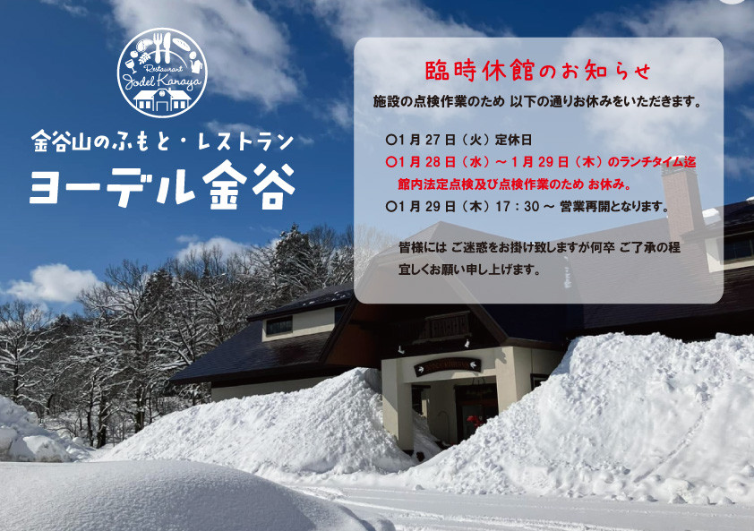 臨時休館のお知らせ