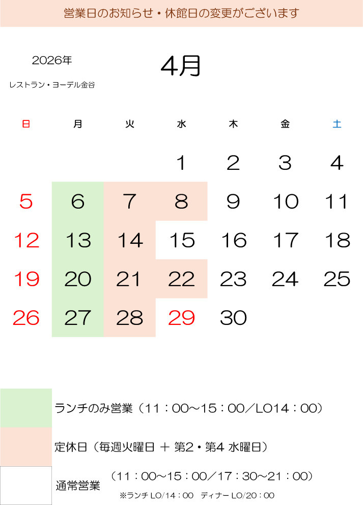 営業日（休館日）カレンダーの ご案内