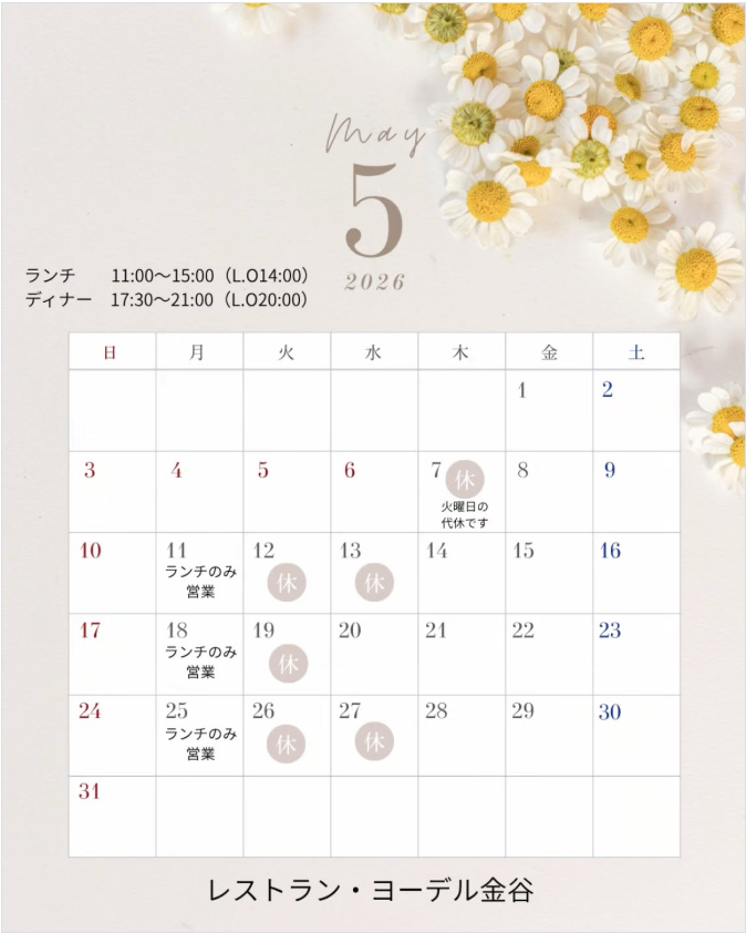 5月 営業日カレンダーのご案内