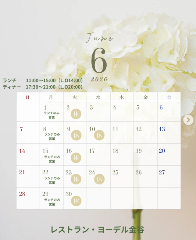  6月 営業日カレンダーのご案内