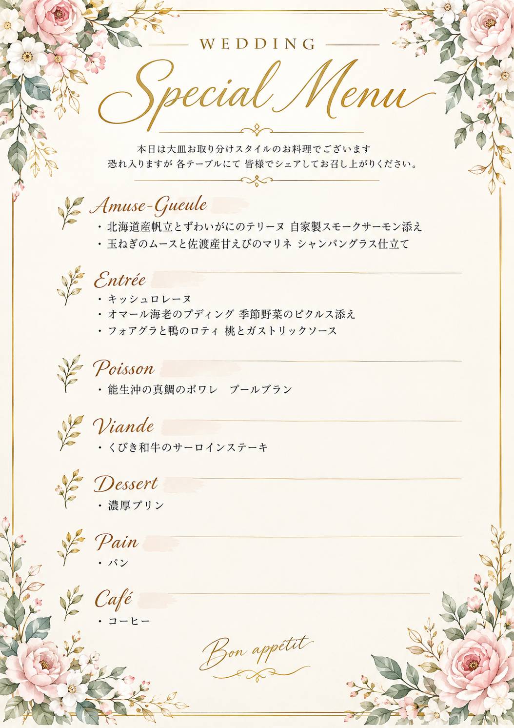 本日のメニュー（お大皿お取り分けスタイル）
