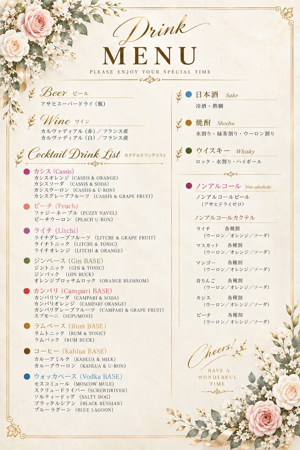ウェディング ドリンク リスト
