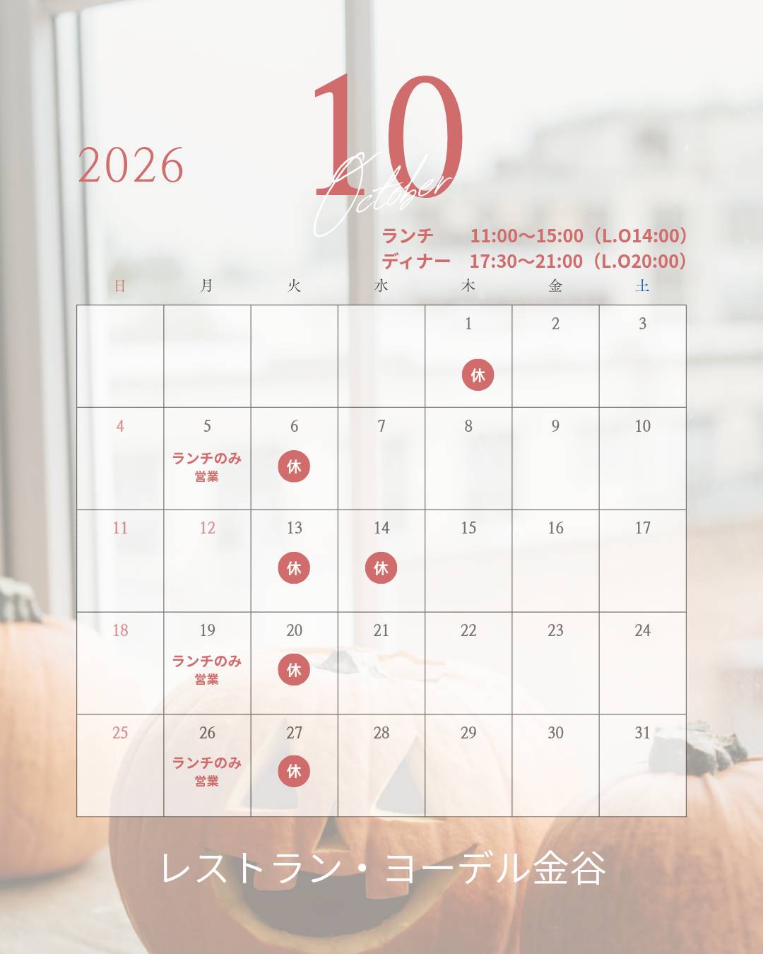10月営業日のご案内