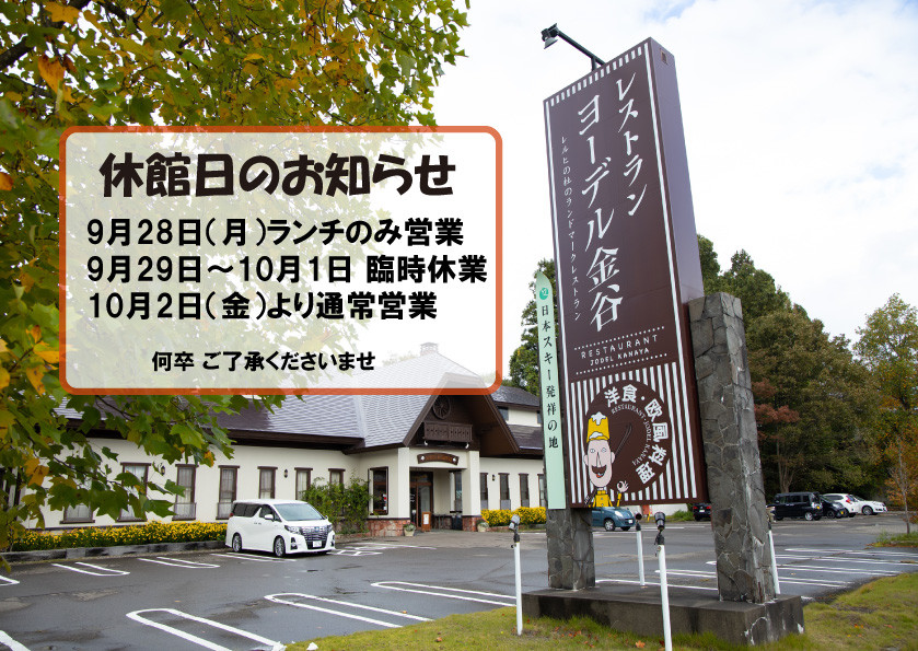 連休のお知らせ（臨時休館）