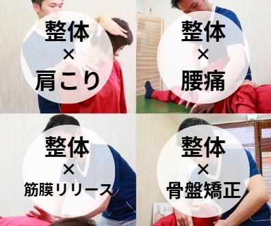 腰痛/肩･首こり/膝痛...