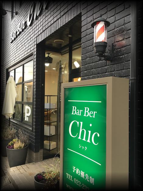写真 仙台市泉区 Barberchic ﾊﾞｰﾊﾞｰｼｯｸ 理容室 大人のためのお洒落バーバー