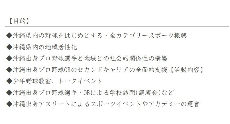 プロ野球沖縄県人会 よっしゃあ金城