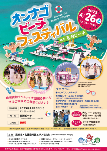 beachfes2025_01.png