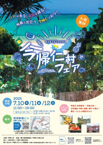 nakijinsonfair_chitashi.jpg