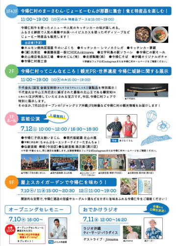 nakijinsonfair_chirashi_ura.jpg