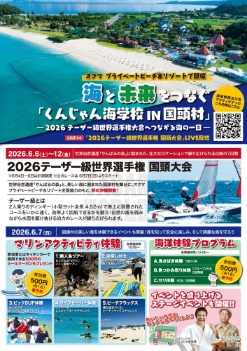 国頭マリンフェスタ2026.jpg