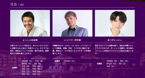 OKUMA　夏のイベント
