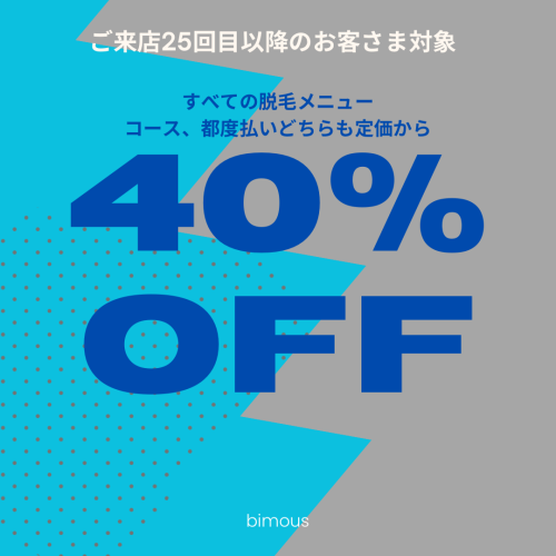 リピーター様限定☆25回目以降ご来店