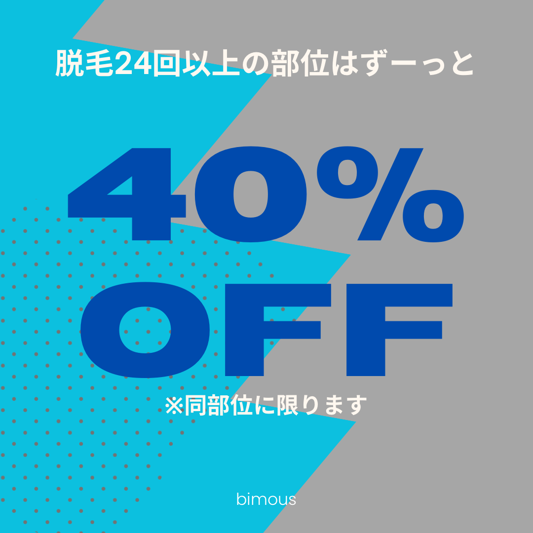 24回以上リピートメニューでご来店のお客さまにお得なお知らせ☆