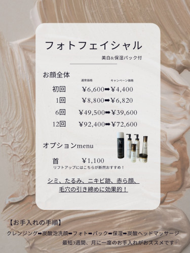 フォトフェイシャルキャンペーン価格終了のお知らせ