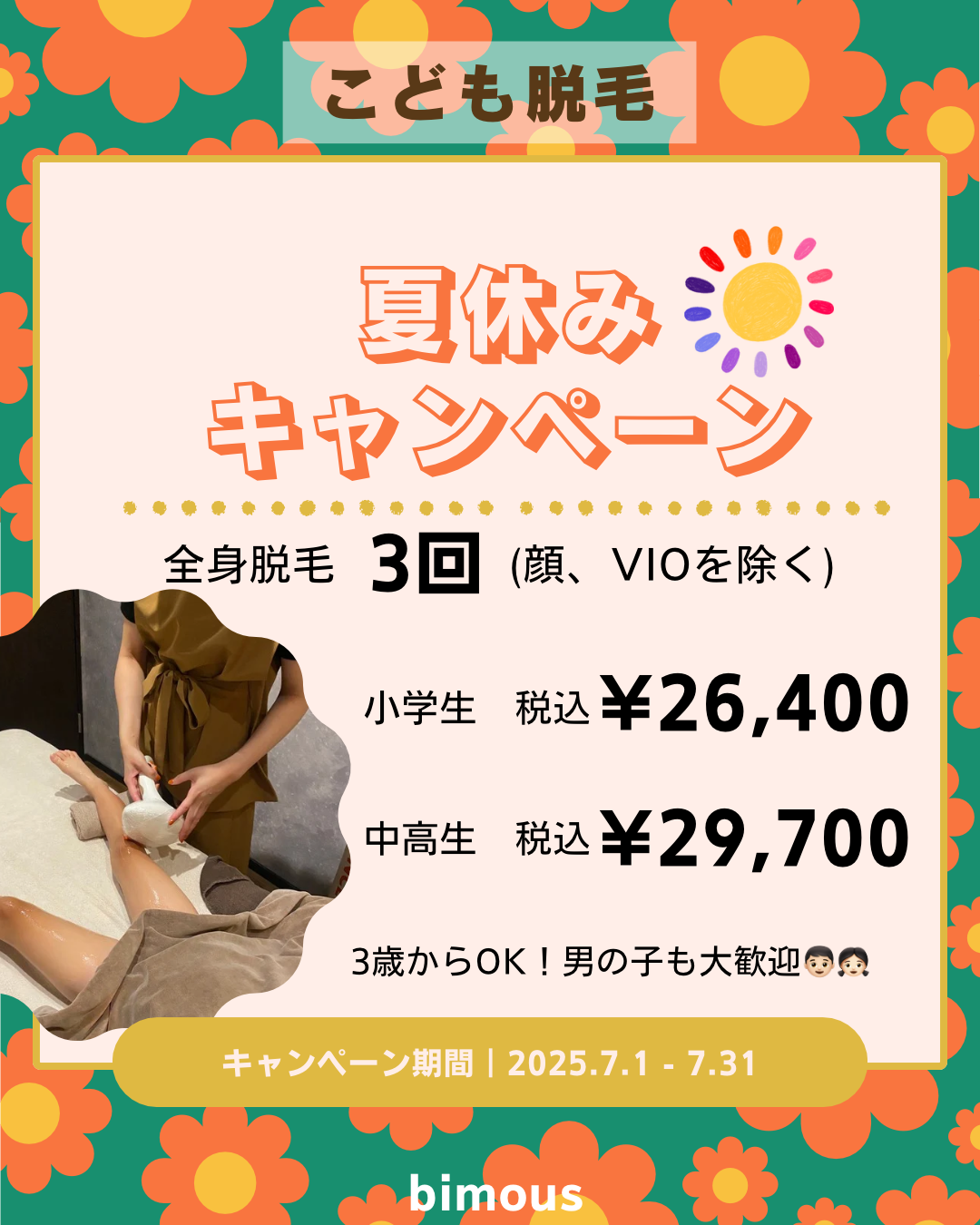 2025.7 こどもCP.PNG