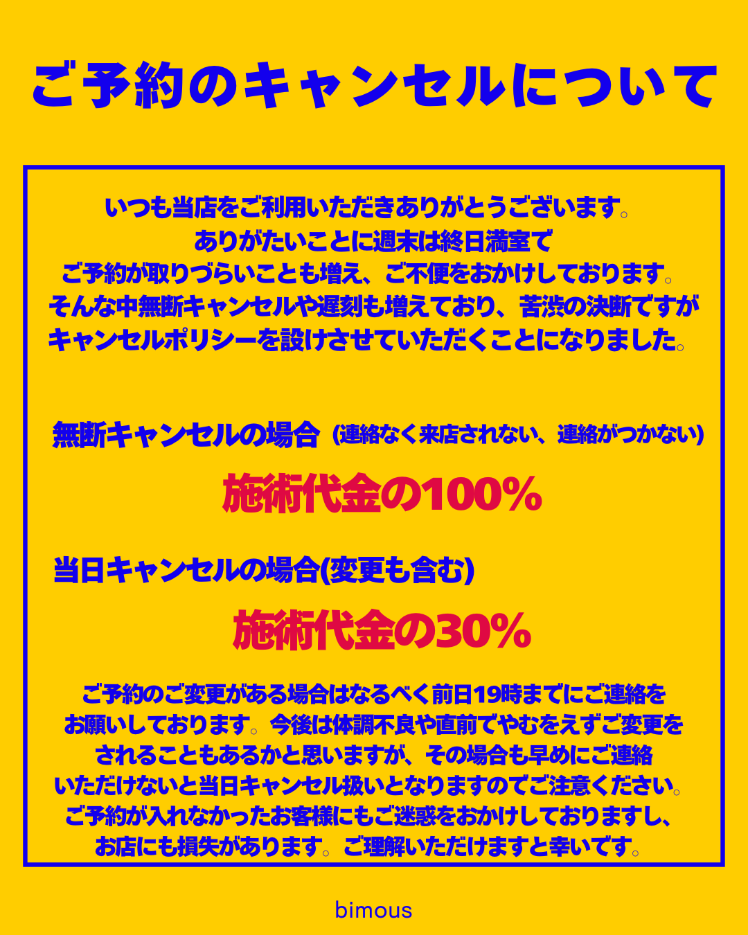 キャンセルポリシーの改定