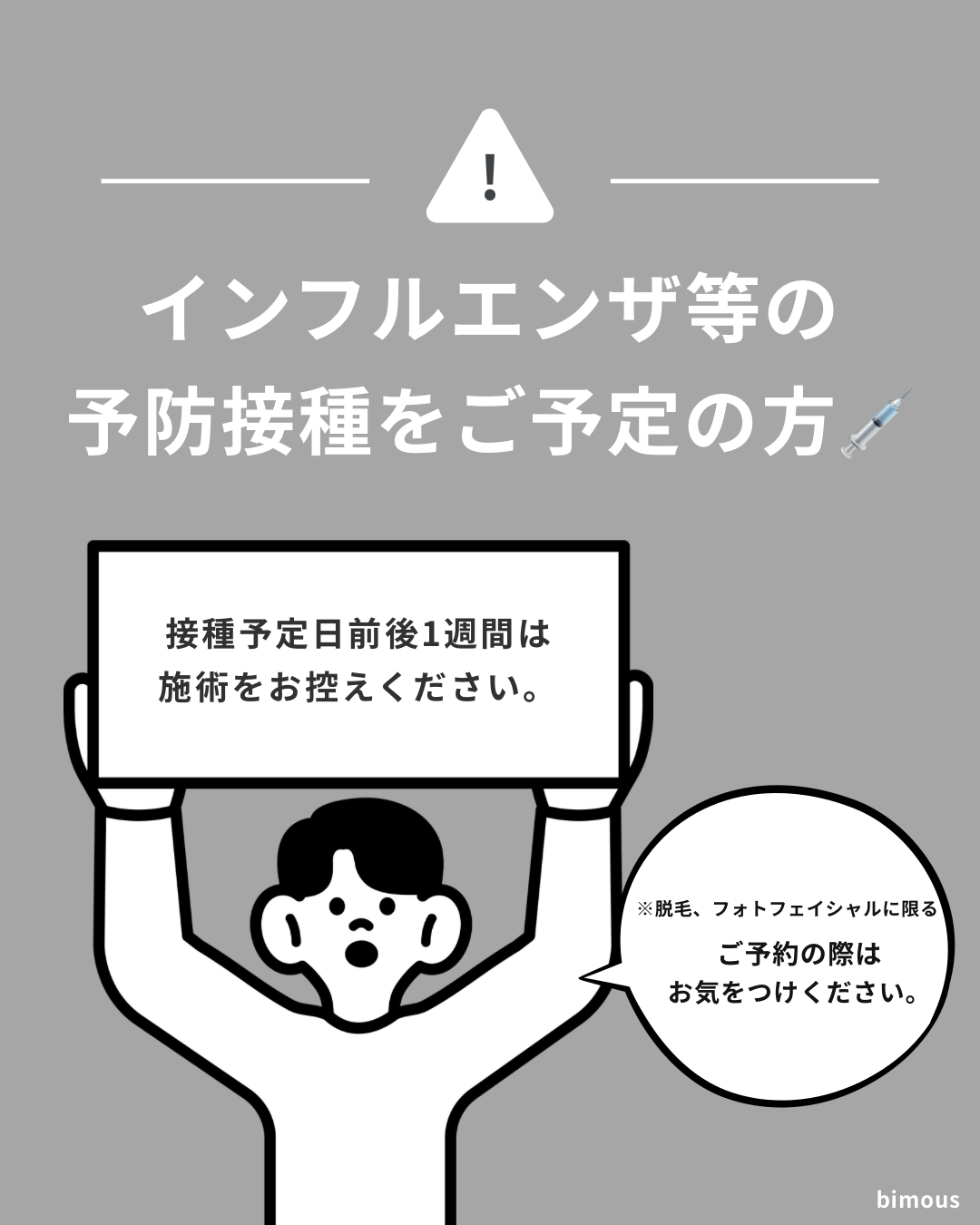 インフルエンザ等の予防接種をご予定の方