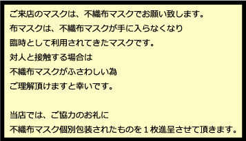 20210123マスクお願い.png