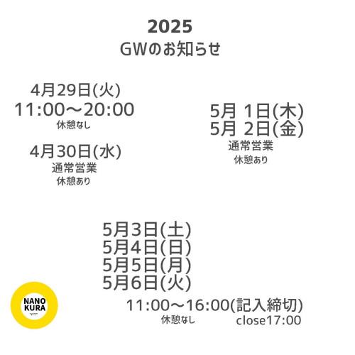GWのお知らせ