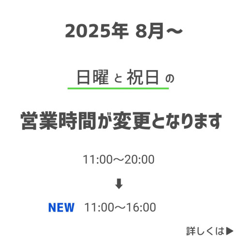 営業時間変更のお知らせ