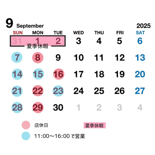 夏季休暇のお知らせ