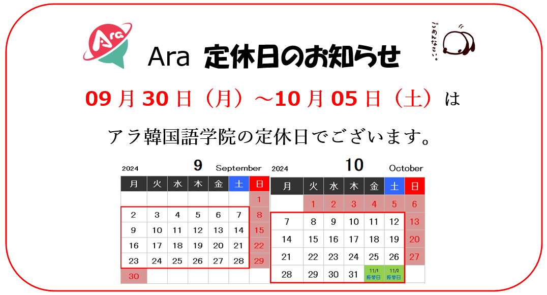  9月29日～10月5日の定休日のお知らせ