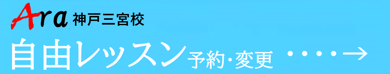 神戸韓国語、三宮韓国語、三ノ宮韓国語、アラ韓国語学院、ハングル勉強、韓国語会話、イメージ7.png