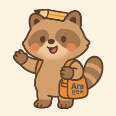 Ara韓国語学院3.jpg