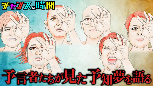0824チャンスの時間01.jpg