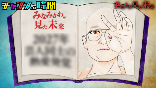 0824チャンスの時間03.jpg