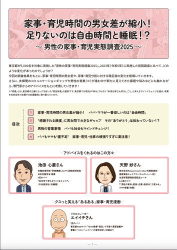 1118-育児実態調査2025-01.jpg