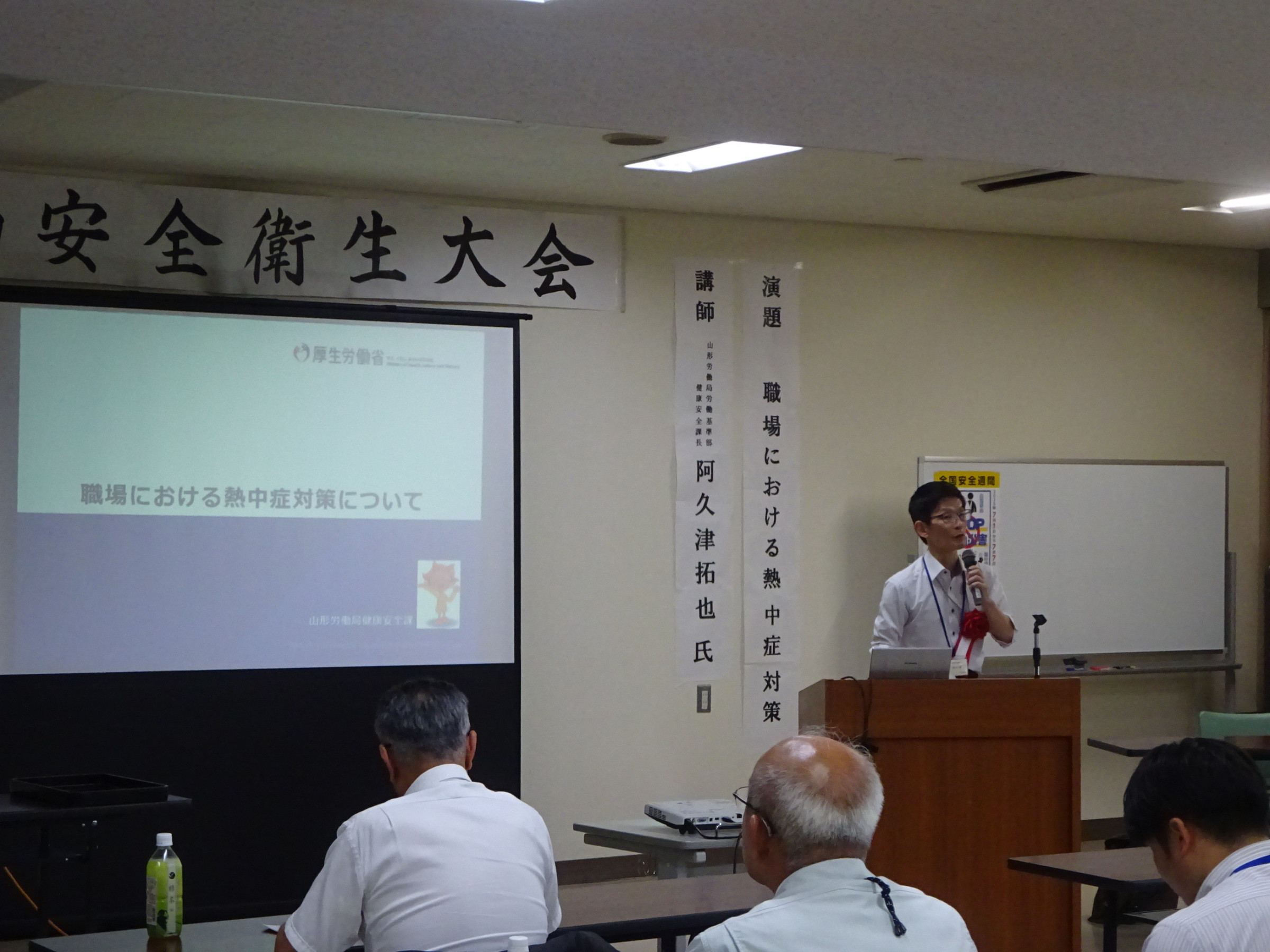 労働安全衛生大会