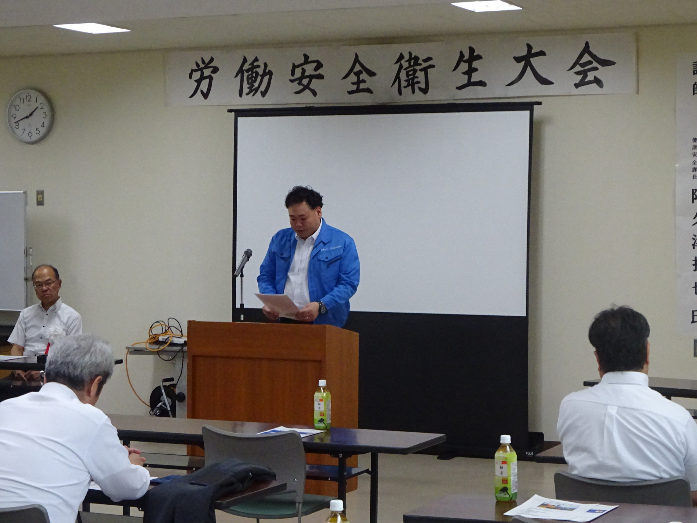 労働安全衛生大会