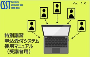 受講者用.jpg