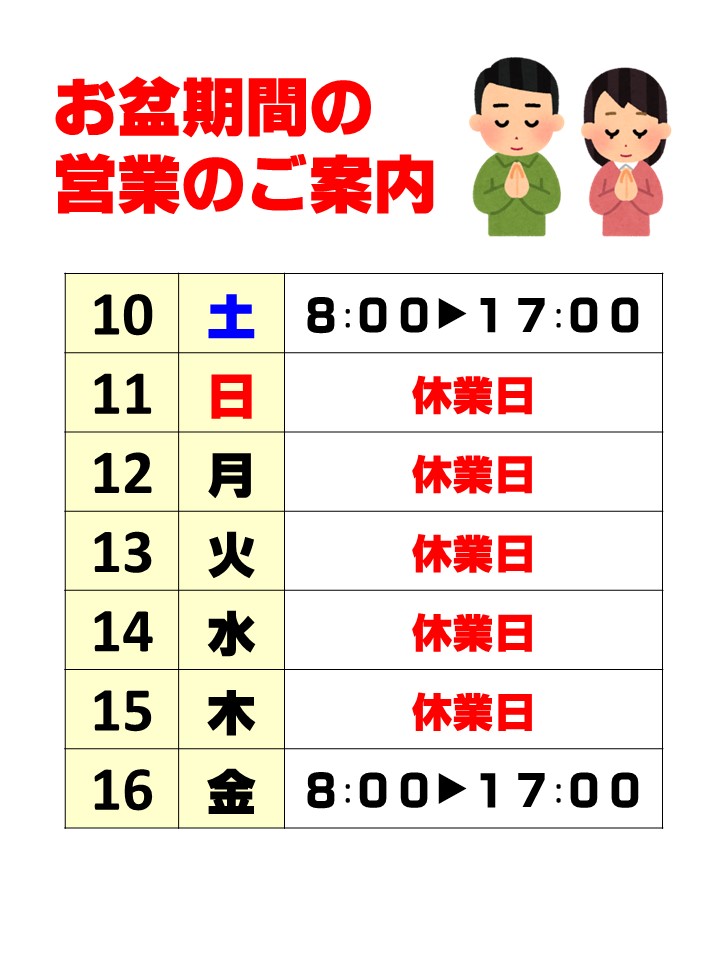 休業日のお知らせ（7/15・海の日）