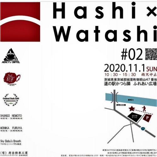 ～ Hashi × Watashi イベント出店のご案内 ～