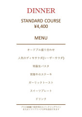 スタンダードコース