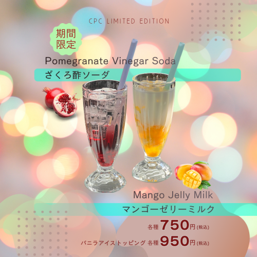 期間限定商品リリースのご案内